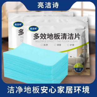 30片地板清洁片多效拖地增亮剂家用清香型拖地强X力去污抛光片