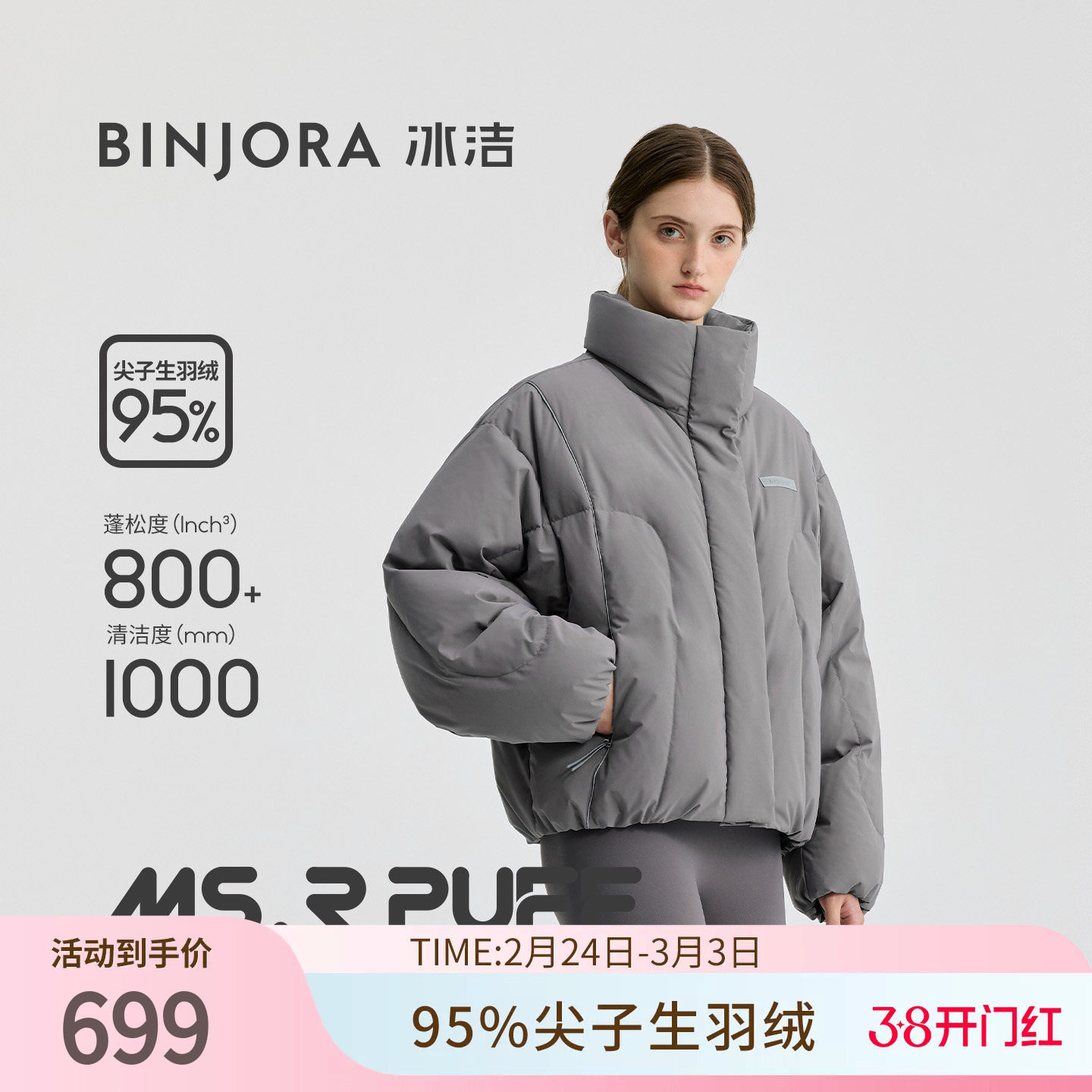 【明星同款】BINJORA冰洁95绒立领短款女款羽绒服蝙蝠袖廓形时尚B