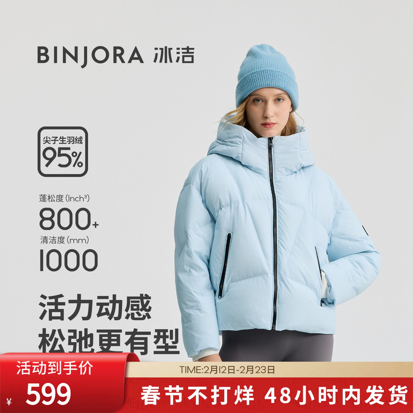 BINJORA冰洁95绒短款羽绒服女泡芙宽松防风防泼水厚女款羽绒外套