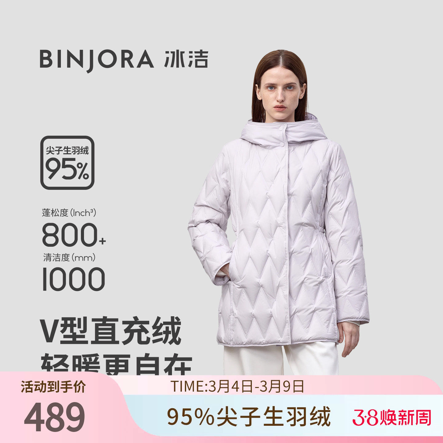 BINJORA冰洁轻薄秋女款羽绒服中长泡芙直冲绒连帽瘦腰菱格花型