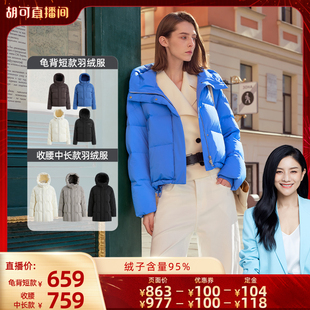 【胡可推荐】BINJORA冰洁95绒女中长厚款泡芙防风耐磨羽绒服