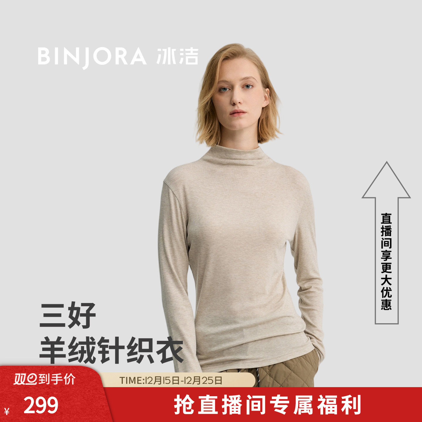 BINJORA冰洁三好羊绒女款针织衣内搭打底衫细腻亲肤高弹B