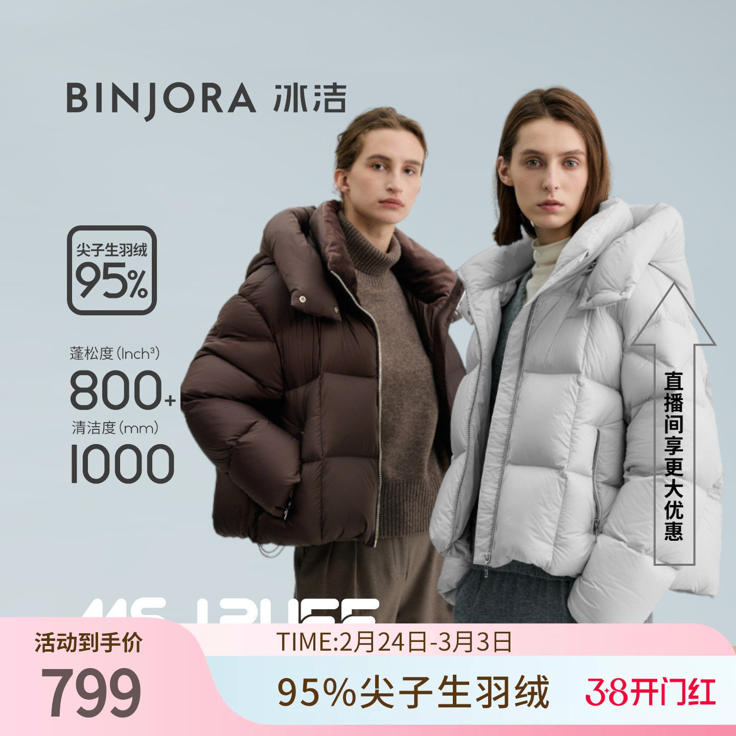 【明星同款】BINJORA冰洁95绒女款厚羽绒服短款泡芙羽绒外套保暖B