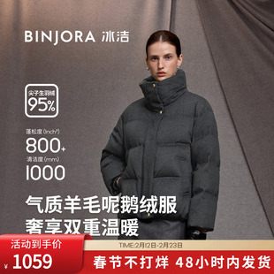 BINJORA冰洁95鹅绒羊毛呢女款羽绒服短款鹅绒服针织罗纹泡芙羽绒