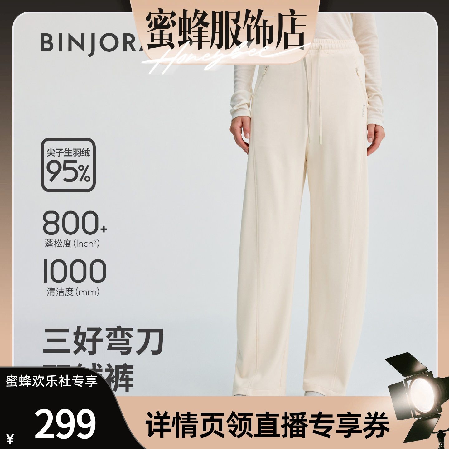 冰洁95绒弯刀裤女羽绒裤显瘦显高宽松微弹轻盈柔软