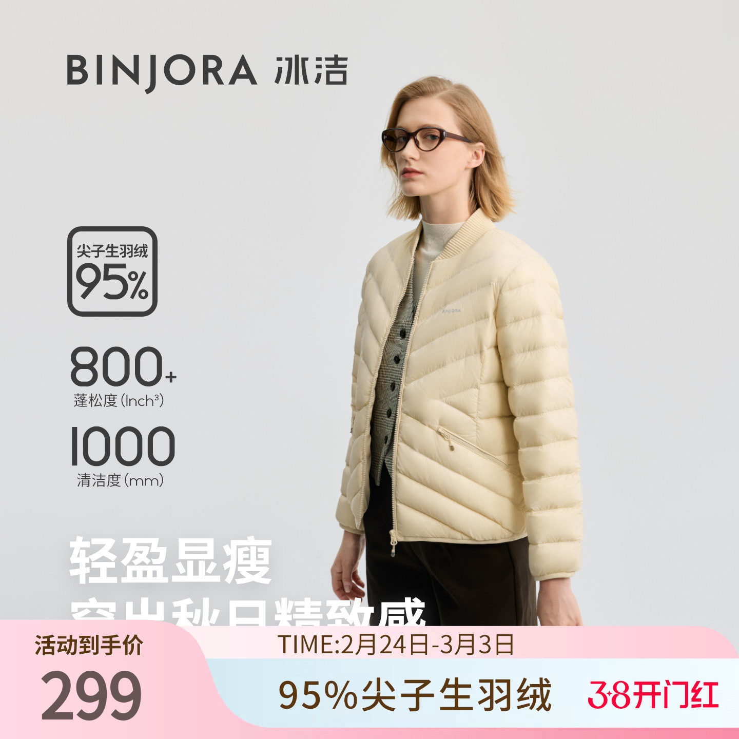 【明星同款】冰洁95绒棒球领短款轻盈修身2025新轻薄羽绒服女短B