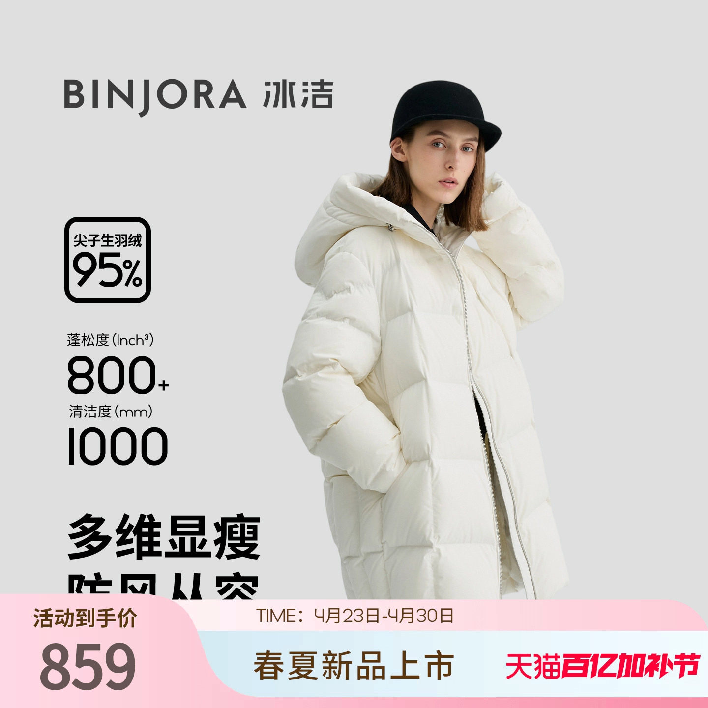 BINJORA冰洁95绒连帽羽绒服女中长款厚简约泡芙款防风耐磨保暖