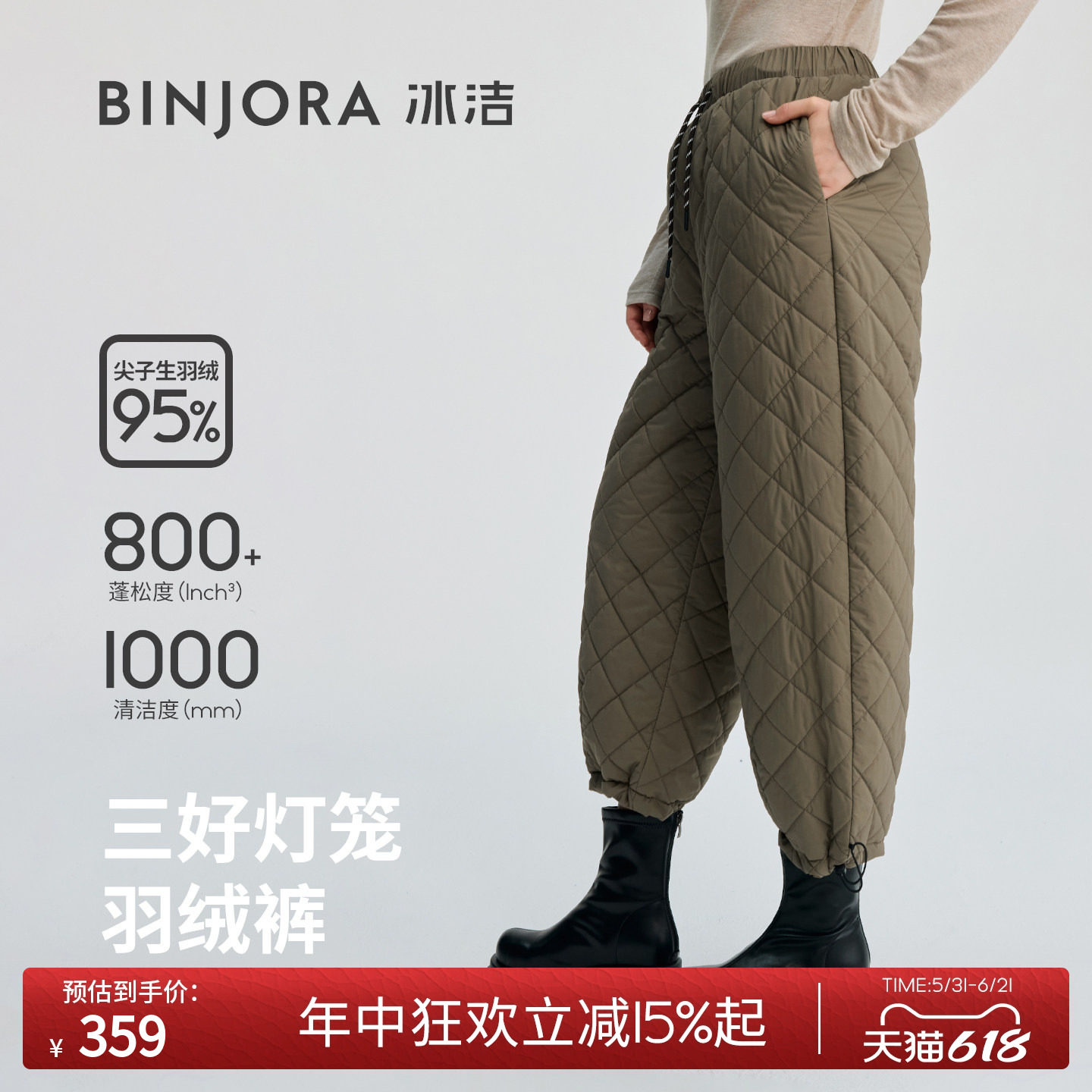 冰洁BINJORA冰洁95绒灯笼裤羽绒裤九分裤轻盈防风防泼水B