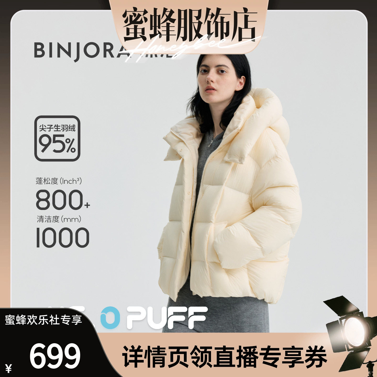 BINJORA冰洁95绒一手长可脱卸帽阳光零压泡芙宽松廓形羽绒服女短