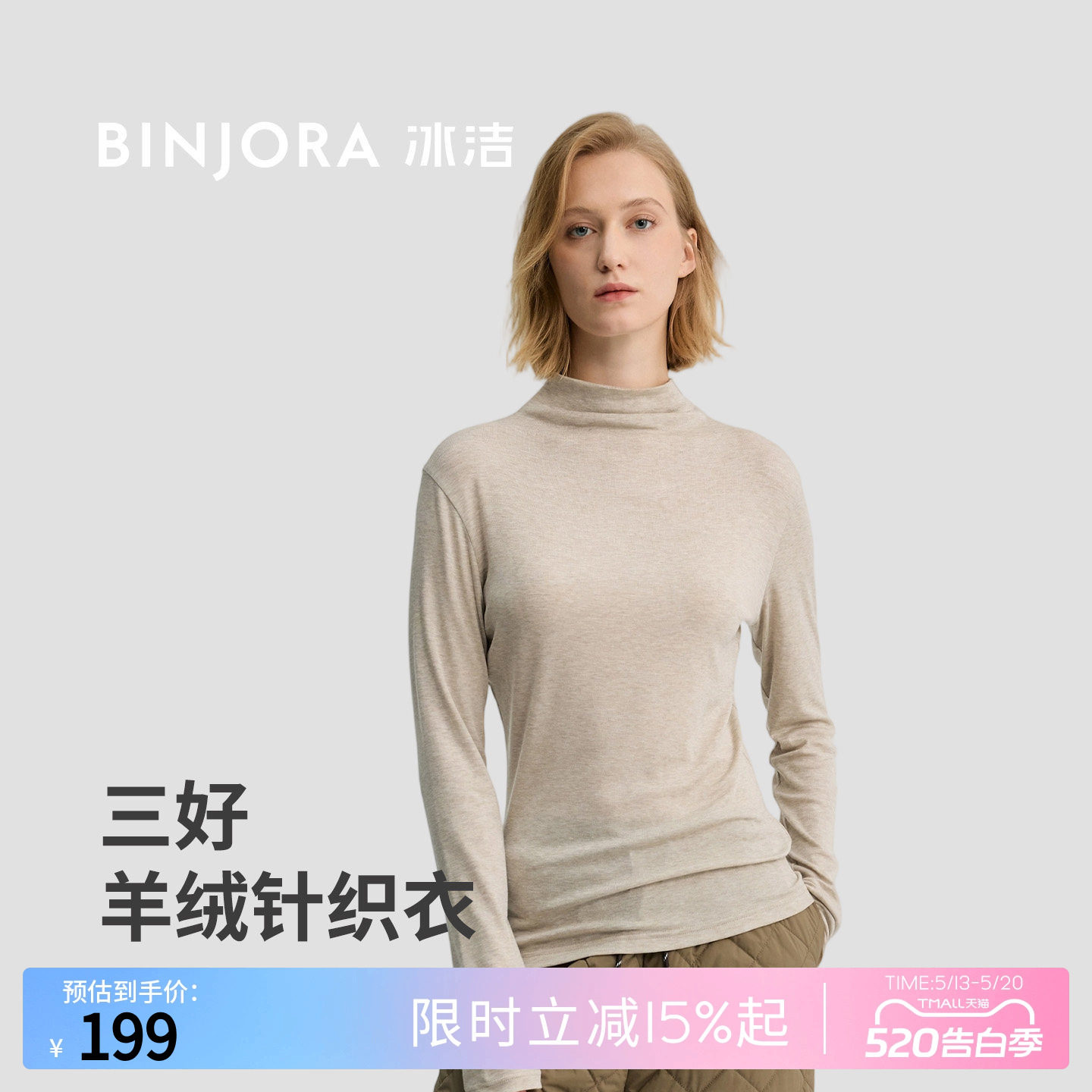 BINJORA冰洁三好羊绒女款针织衣内搭打底衫细腻亲肤高弹B