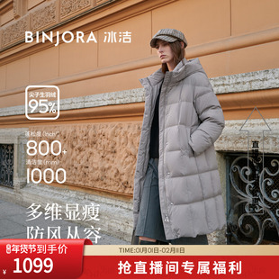 BINJORA冰洁95绒中长款女款羽绒服泡芙防风耐磨不易皱连帽B