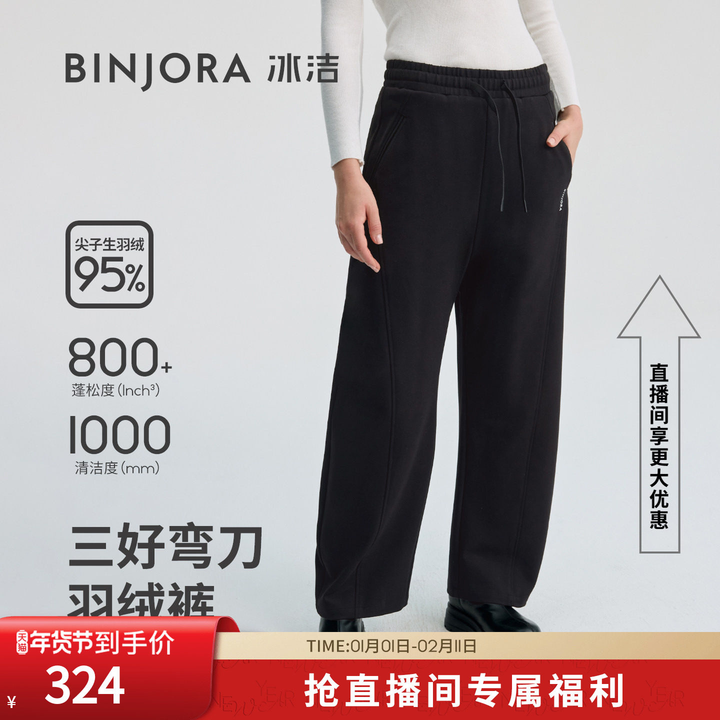 BINJORA冰洁95绒三好弯刀裤女羽绒裤显瘦显高宽松微弹B