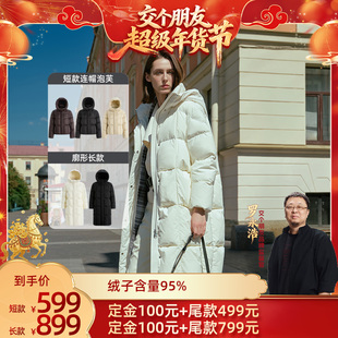【交个朋友付定金 26日0点付尾款】冰洁95绒大廓形女款泡芙羽绒服