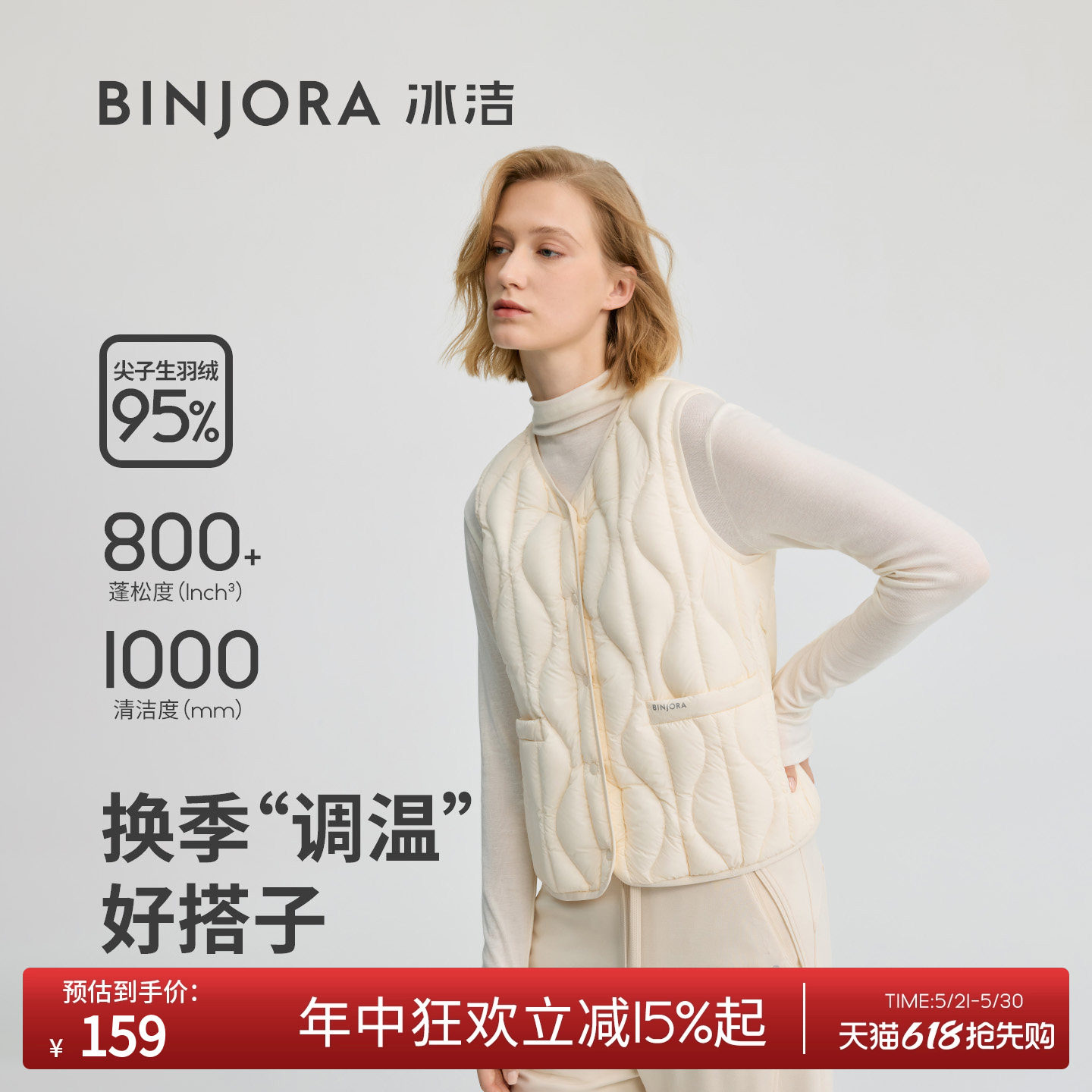 BINJORA冰洁95绒羽绒内搭轻薄保暖无袖羽绒马甲羽绒服女款
