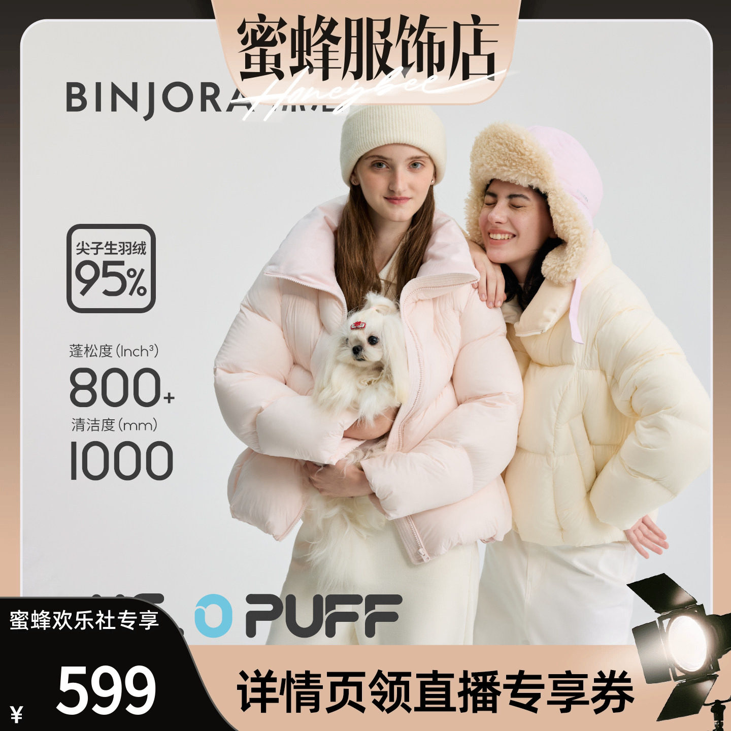 BINJORA冰洁95绒羽绒服立领短款轻盈0压防泼水显瘦泡芙羽绒服女