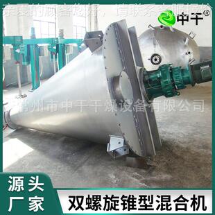 双螺旋锥形混合机工业明粉WAX不设钢立式 间体搅 混料机食品锈中元
