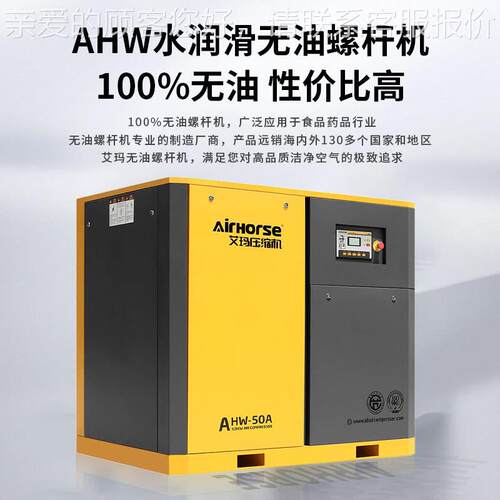 杆AHW水润滑无油螺空压机药 100%无油食品用品行业专无油空气压缩