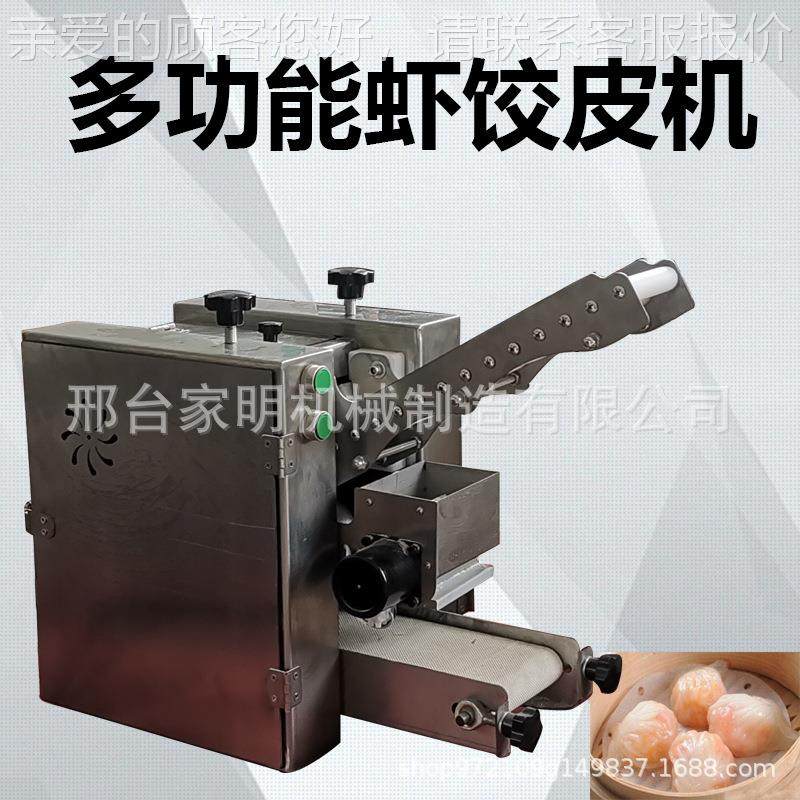 多式功能虾饺机商用水皮晶饺子皮机仿手工机台云吞皮一429次成型,厨房电器,面条机,淘宝优惠券,粉丝福利购,淘宝优惠卷