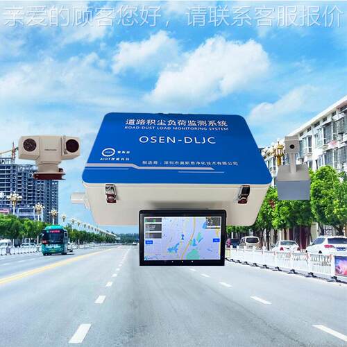 面积尘负荷走航监测管理路系统 道OSEN-DLJ路尘土移量车载动监测