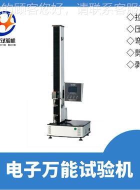 单臂式拉0电子拉力试验机0 50N100N20XH00N伸 延伸率测试机推荐
