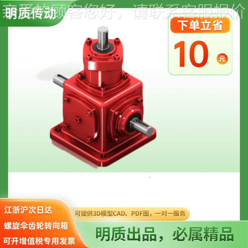 T-型减O速机 T0T10-1：11:1-1-LR--1B3螺旋锥齿转向箱 T系列转向