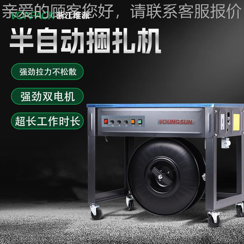 自动纸箱打包机动包半自捆扎机pp打机双电机高台半自动AS-10F打包
