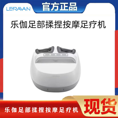 乐伽足部揉捏按摩足疗机六大手法包裹精准足穴按摩家用自动按摩器