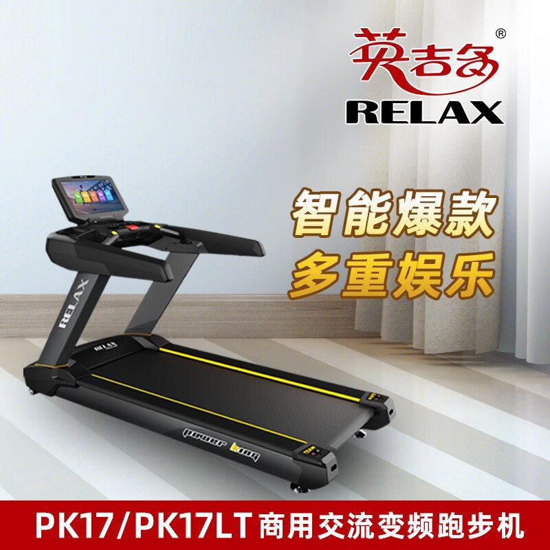 英吉多商用健身跑步机 PK17SLT 健身房 宽屏 液晶显示 升级
