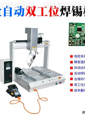 全自动焊锡机电路轴板四旋转设自动托焊点焊机多器功PBF-HX2Y能焊