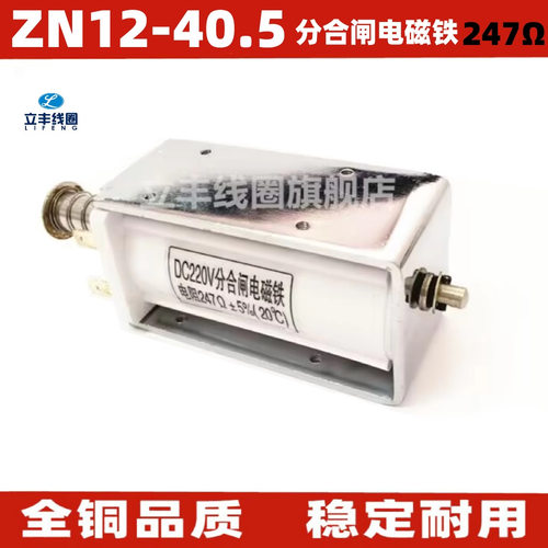 VS1ZN12-40.5247欧姆操作机构分合闸线圈厂家直销