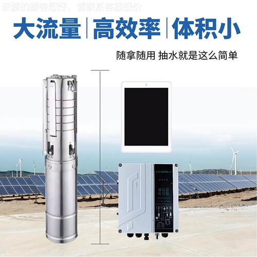 太阳井能高交直直流深泵永磁无刷扬程可RQR交流切换双用潜水泵抽