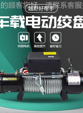 动绞电盘24v车载越野车48v自812救脱困盘机21绞V车用家用汽车绞盘