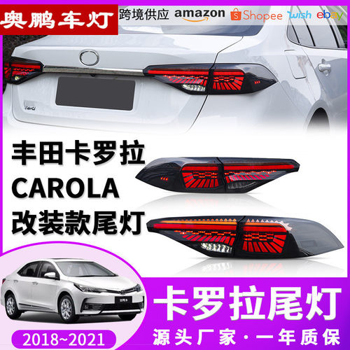 适用于18-20款TOYOTA丰田CAROLA卡罗拉尾灯LED总成改装
