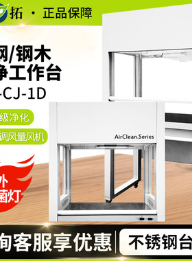 上海叶拓SW-CJ-1D/G/2D/G HD-650/850 VD-650/850 超净工作台