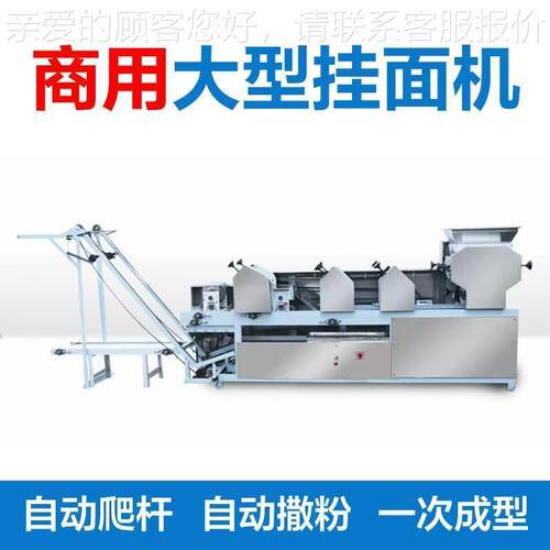大型条机商用机全自鲜动面压面机54183挂面叠皮爬杆机果蔬干湿面