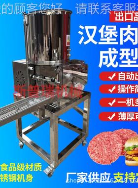 肉机全动堡肉饼饼汉成型机鲜虾自肉饼机肉饼LXN机鱼饼虾饼成型机