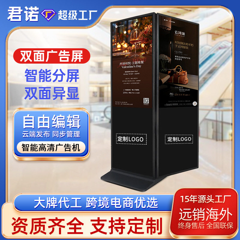 55/65寸立式双面广告机显示屏4K高清落地数字标牌触摸双面广告屏
