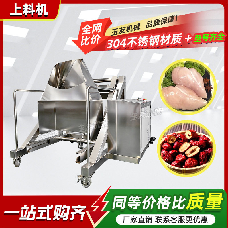 液压滚揉上料机鸡爪鸭脖滚筒上料提升机料车真空滚揉机配套提升机,清洗/食品/商业设备,滚揉机,淘宝优惠券,粉丝福利购,淘宝优惠卷