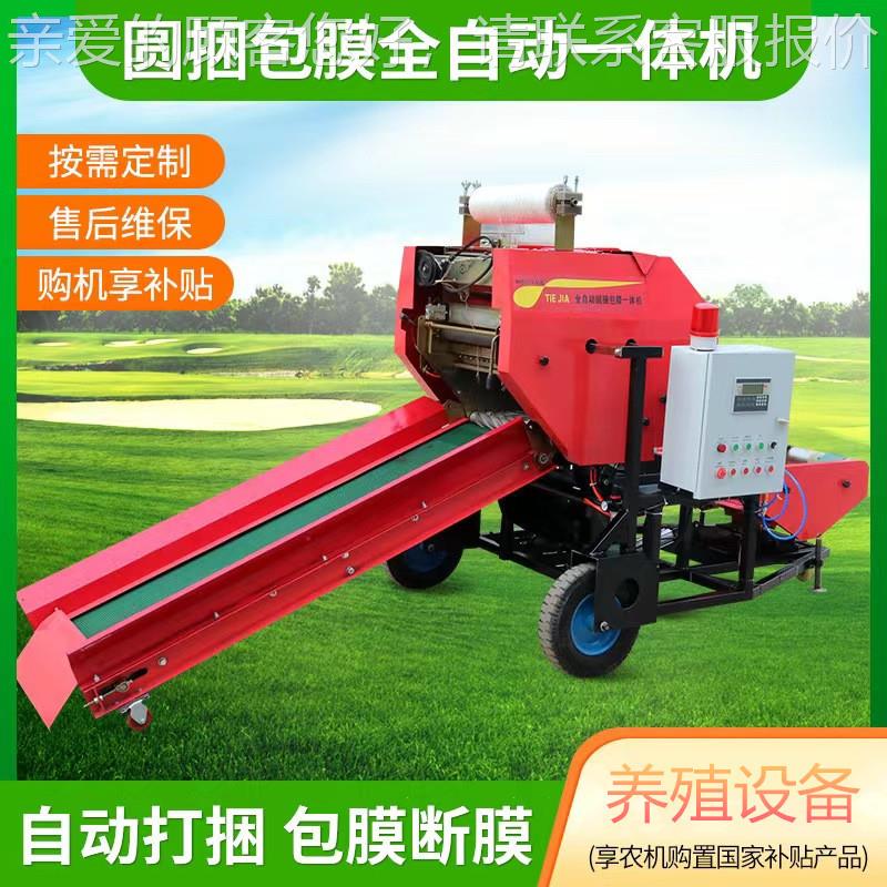草机料保捆鲜包膜DCQ机 牛羊饲草打 玉米秸秆饲料捆包打膜机