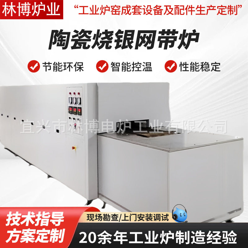 粉末冶金烧结炉 电子陶瓷烧银网带炉 电子浆料烘干炉 高温烧银炉