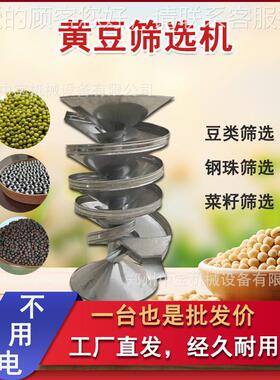 农用SX-140大清豆选豆机旋螺选种机粮转食黄豆理筛选机旋多层溜豆
