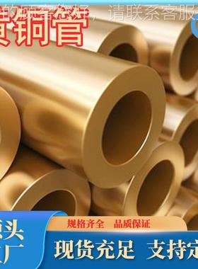 厂家直齐销h62黄铜大口径厚壁272TIV0管黄铜管薄c壁黄铜管规格牌