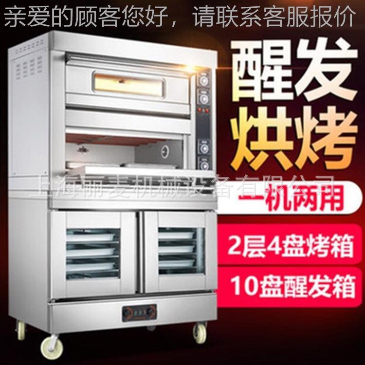 上烘烤下醒发合炉 二+层四盘电烘焙设备
