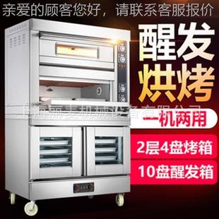 上烘烤下醒发合炉 层四盘电烤箱盘10醒发商用面组包披萨烘ETD 二