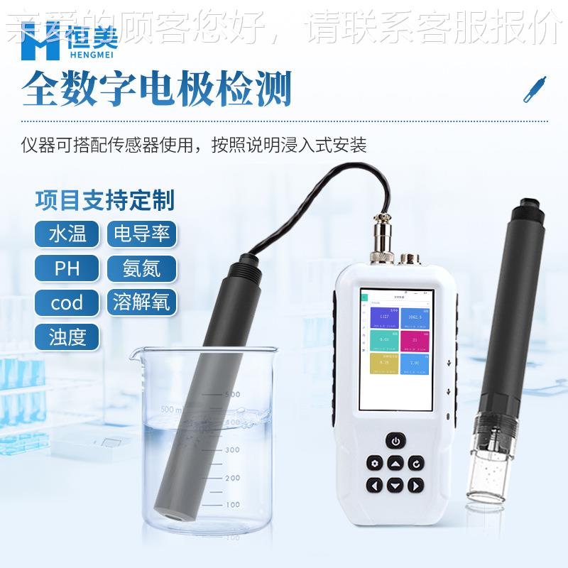 手持水质测度仪HM-SS6便式电导率传携感器叶绿素测检定水质浊溶解