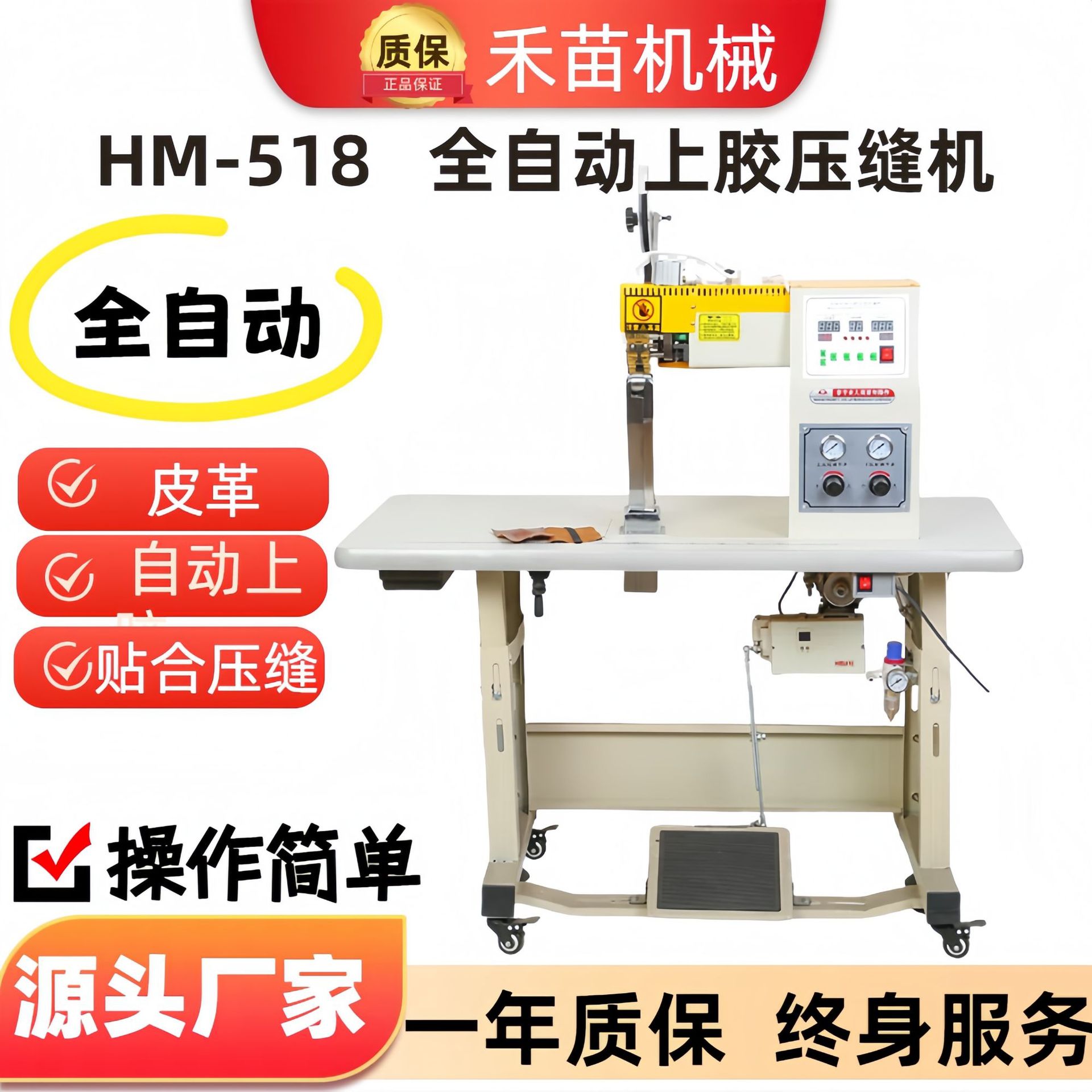 HM-518自动分边自动锤平全锤平压条机上胶分边压缝机机械