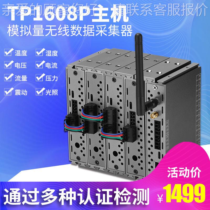 拓普业瑞TP1608PTP1608P无线多通集道模拟采集模块 温度信号数量