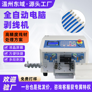 浙江6平方电脑剥线机全自动款 裁线机下线机电缆线裁切线剥皮机