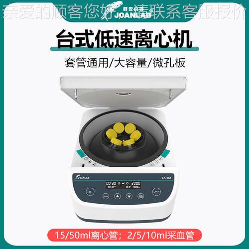 RPLC500-MP离心机实台验室P小型 美 容式 低速4000转脂肪血清分离
