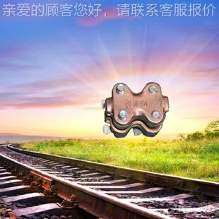 铁路接触网件0承力索中心锚结线夹JBL03 配217680中心锚结线夹